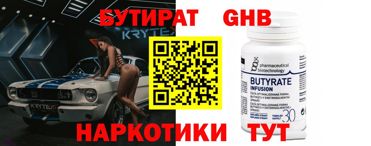 Кириши  БУТИРАТ 99%  Бутират  Вход с VPN 