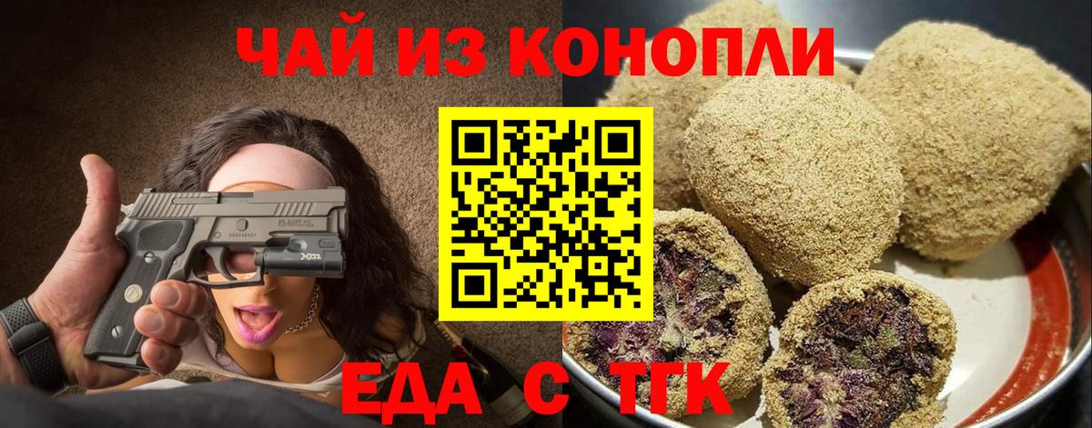 Печенье с ТГК марихуана  Вход с VPN  Кириши 