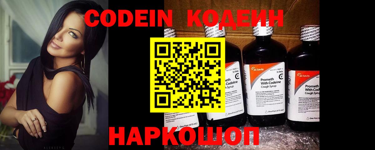 Codein напиток Lean (лин)  Кодеин Purple Drank  Вход с VPN  Кириши 