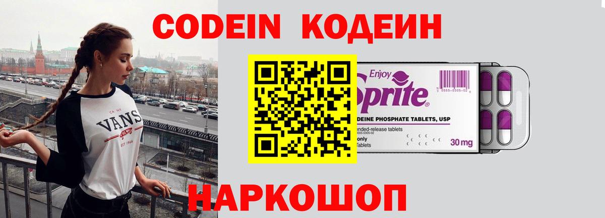 Кодеин Purple Drank Кириши